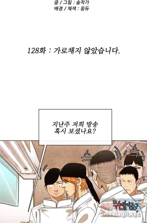 미슐랭스타 시즌4 128화 2