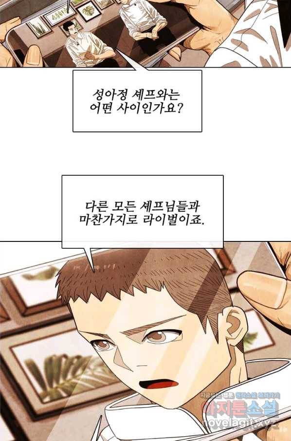 미슐랭스타 시즌4 128화 4