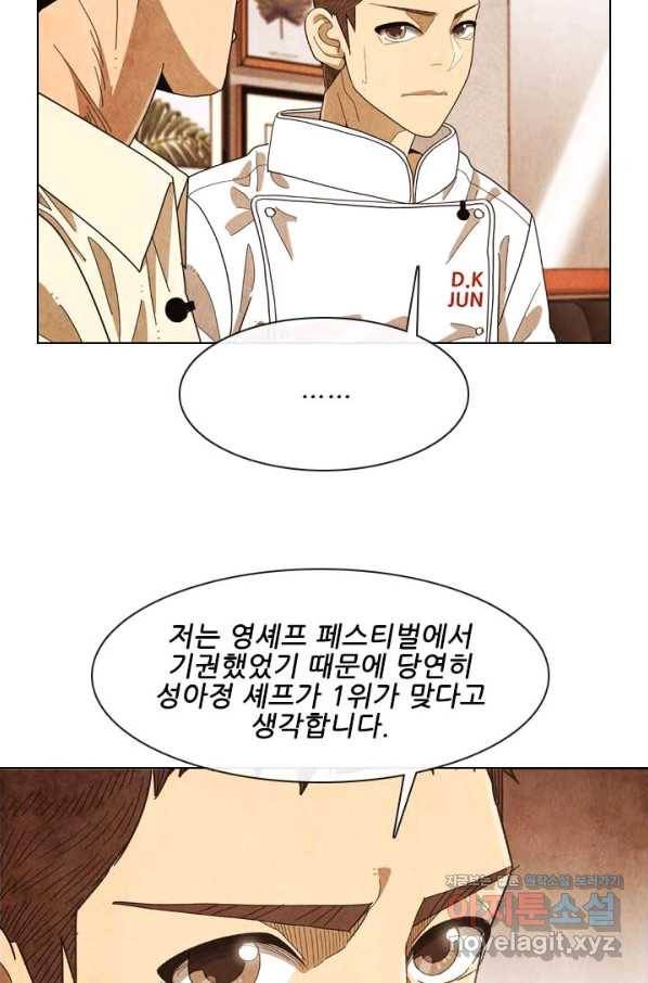 미슐랭스타 시즌4 128화 8