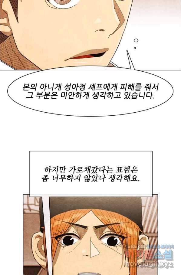 미슐랭스타 시즌4 128화 9