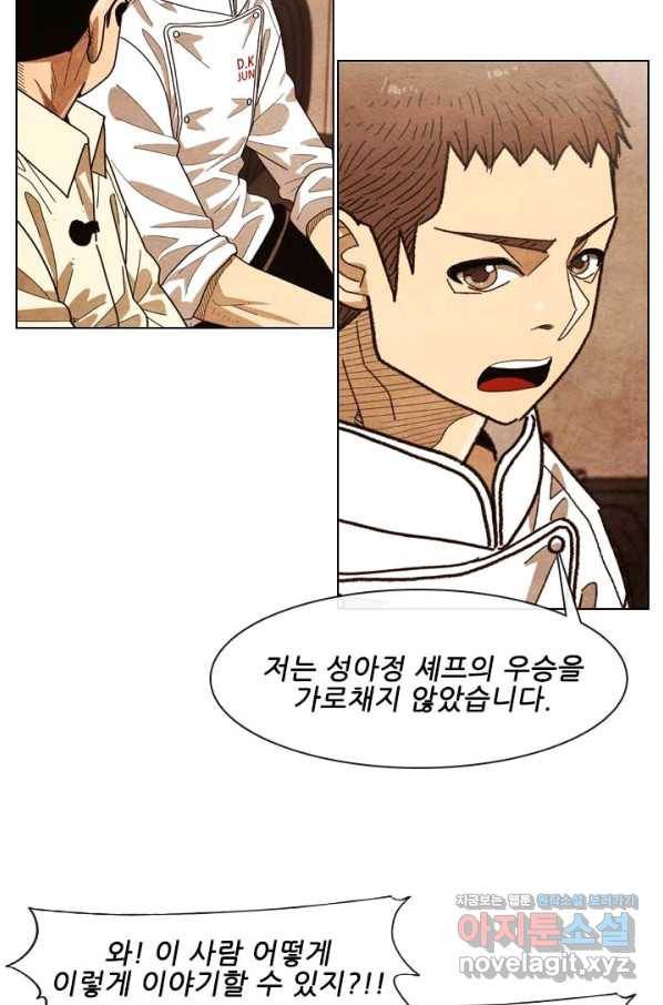 미슐랭스타 시즌4 128화 11