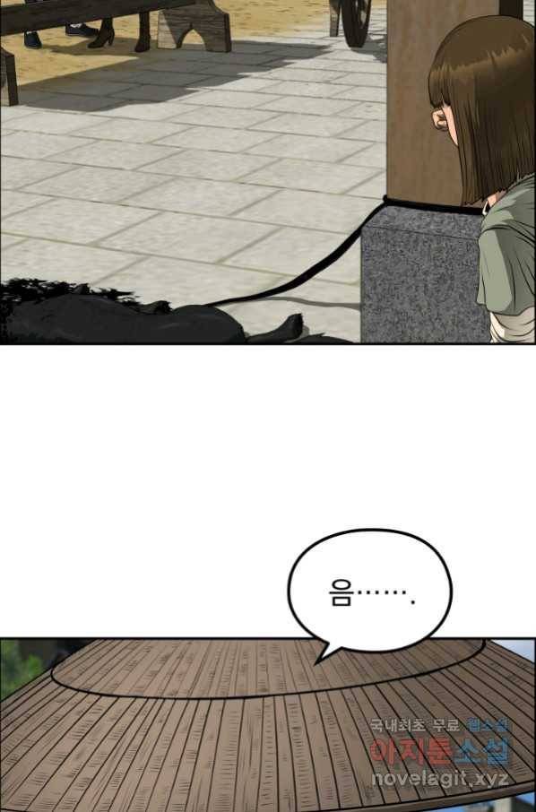 풍뢰도 44화 2