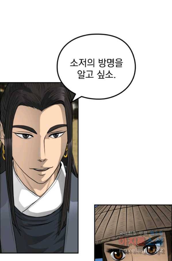 풍뢰도 44화 6