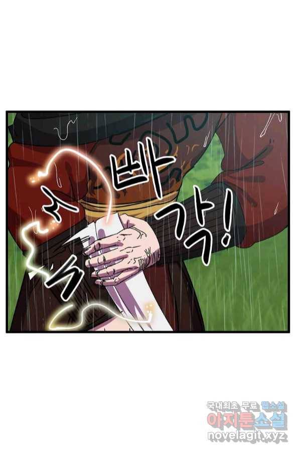 의원귀환 75화 5