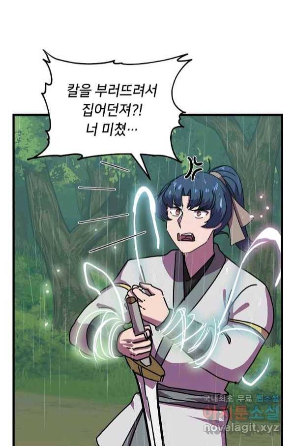 의원귀환 75화 13