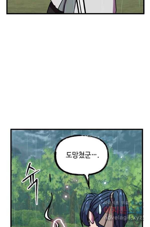 의원귀환 75화 14