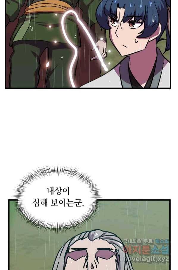 의원귀환 75화 16