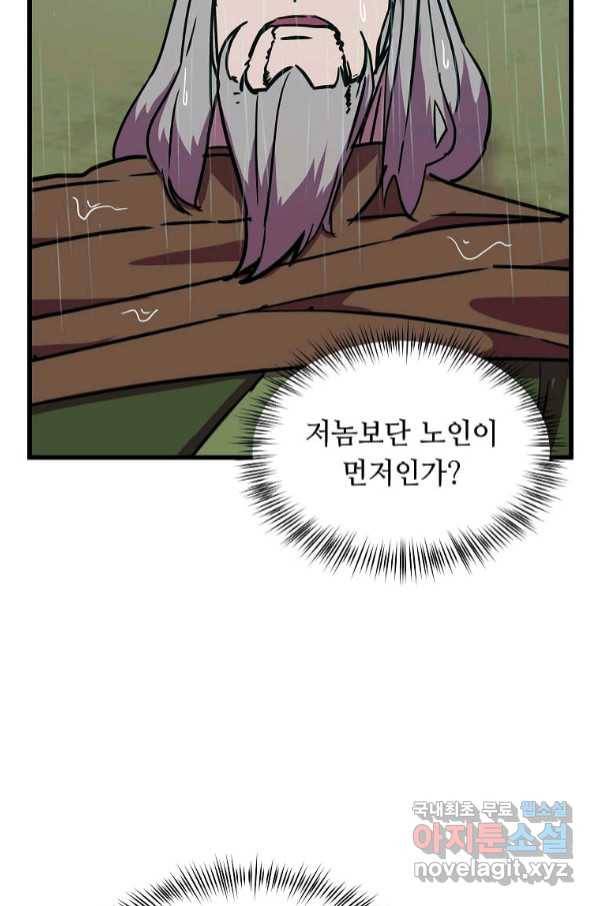 의원귀환 75화 17