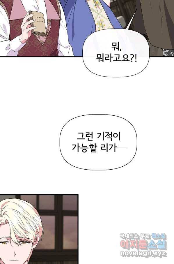 신데렐라는 내가 아니었다 57화 2