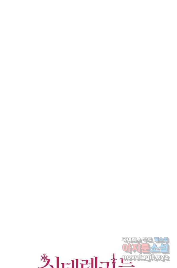 신데렐라는 내가 아니었다 57화 5
