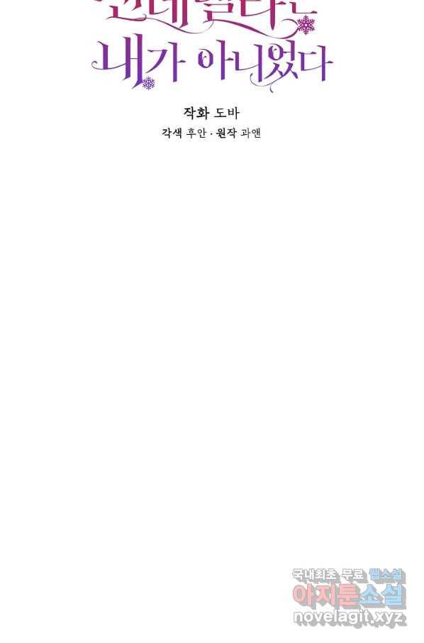 신데렐라는 내가 아니었다 57화 6