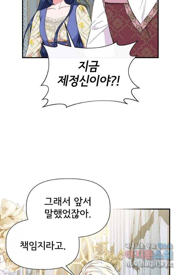 신데렐라는 내가 아니었다 57화 11