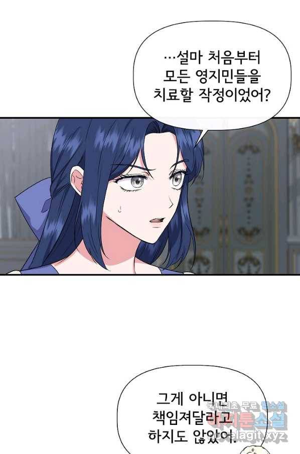 신데렐라는 내가 아니었다 57화 13
