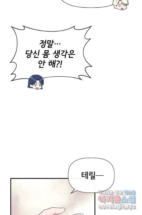 신데렐라는 내가 아니었다 57화 14