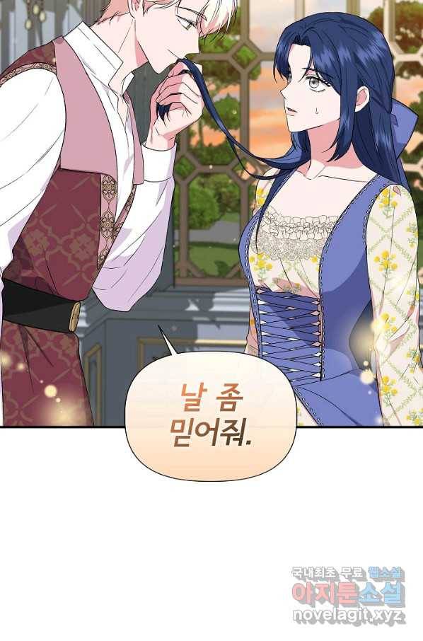 신데렐라는 내가 아니었다 57화 16