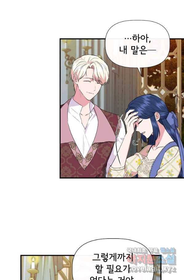 신데렐라는 내가 아니었다 57화 17