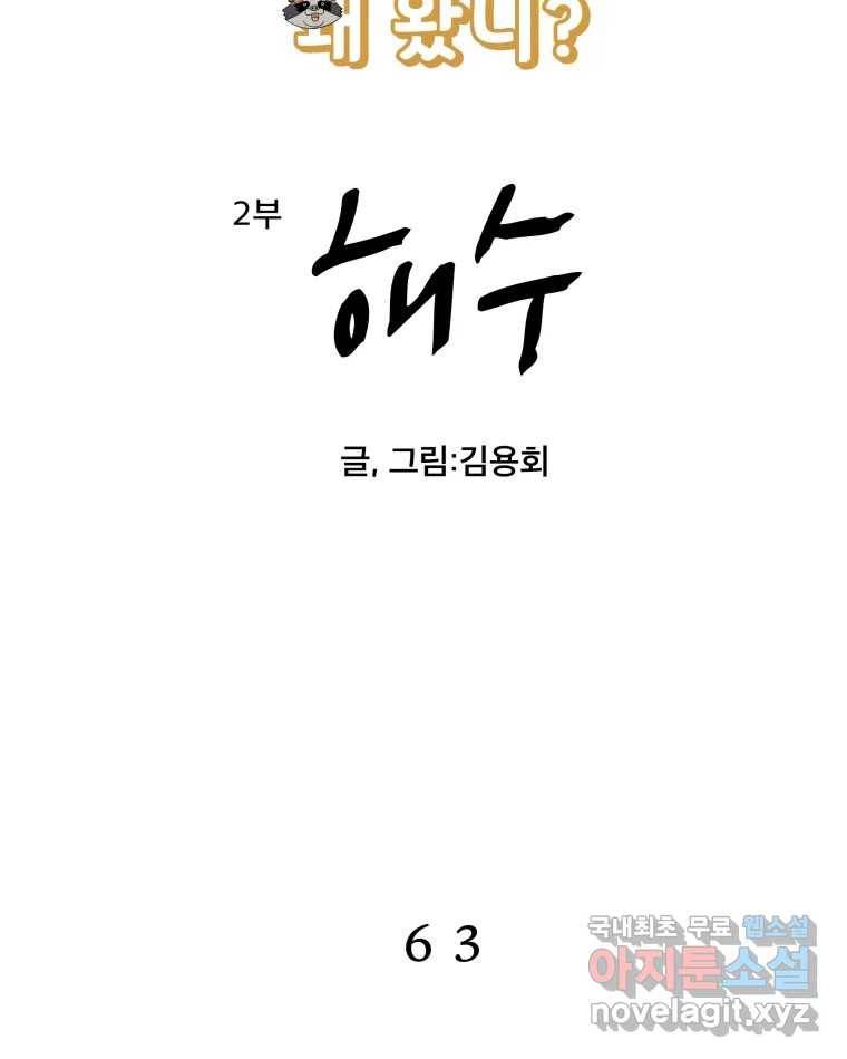 도깨비언덕에 왜 왔니? 2부 해수 63 18