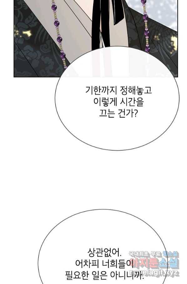 Oh! 마이 서방님 59화 15