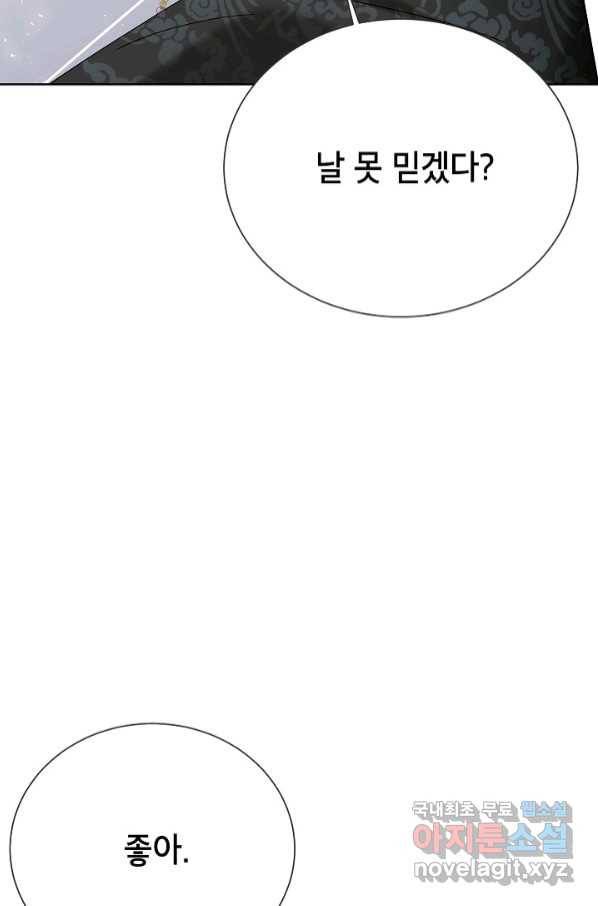 Oh! 마이 서방님 59화 20