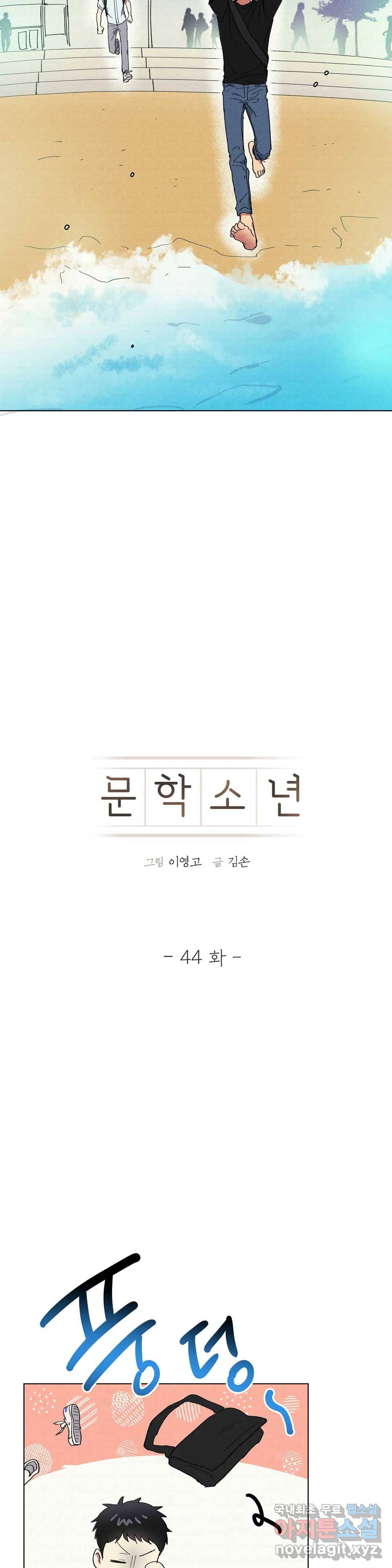 문학소년 44화 5