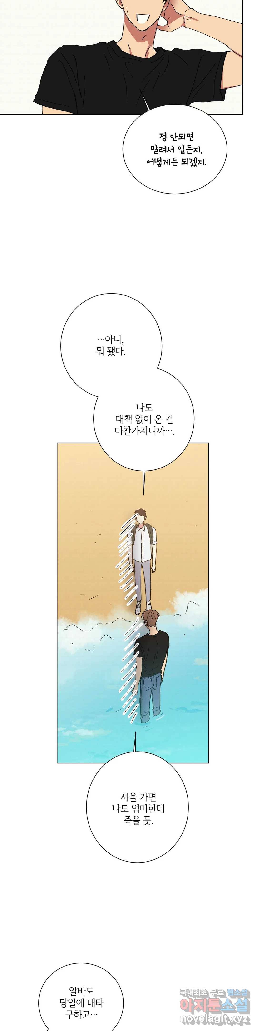 문학소년 44화 7