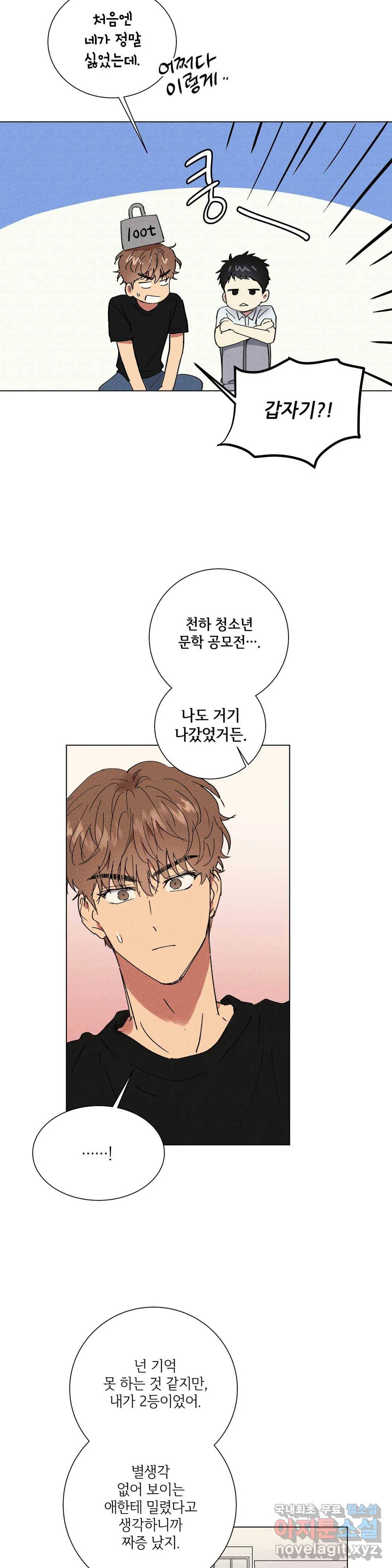문학소년 44화 21