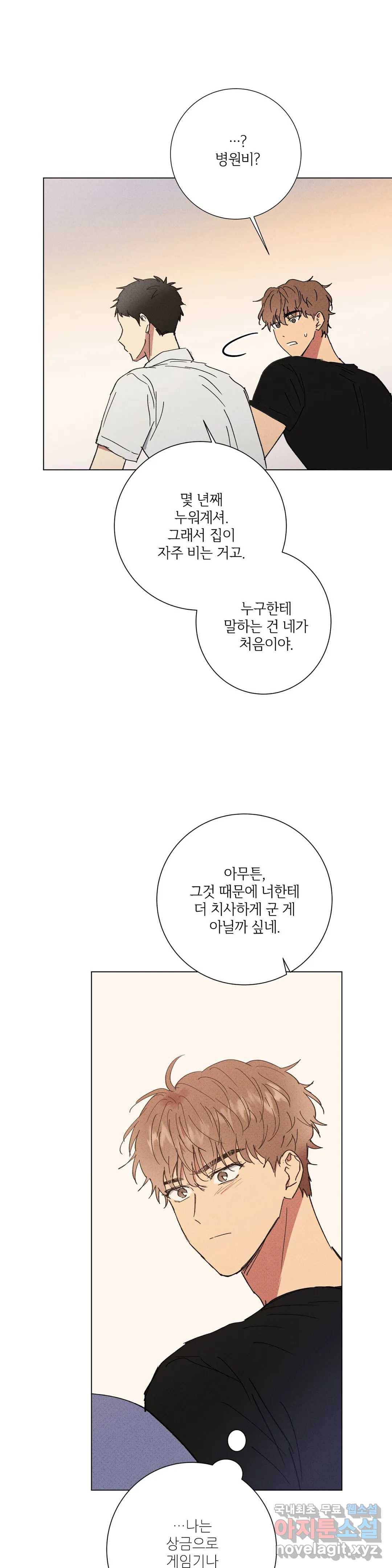 문학소년 44화 23