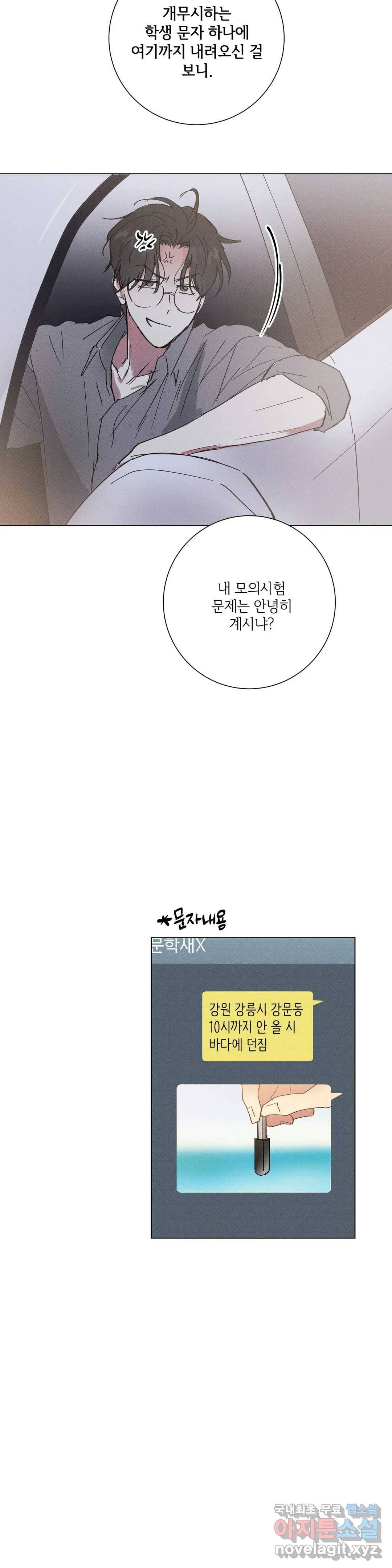 문학소년 44화 30