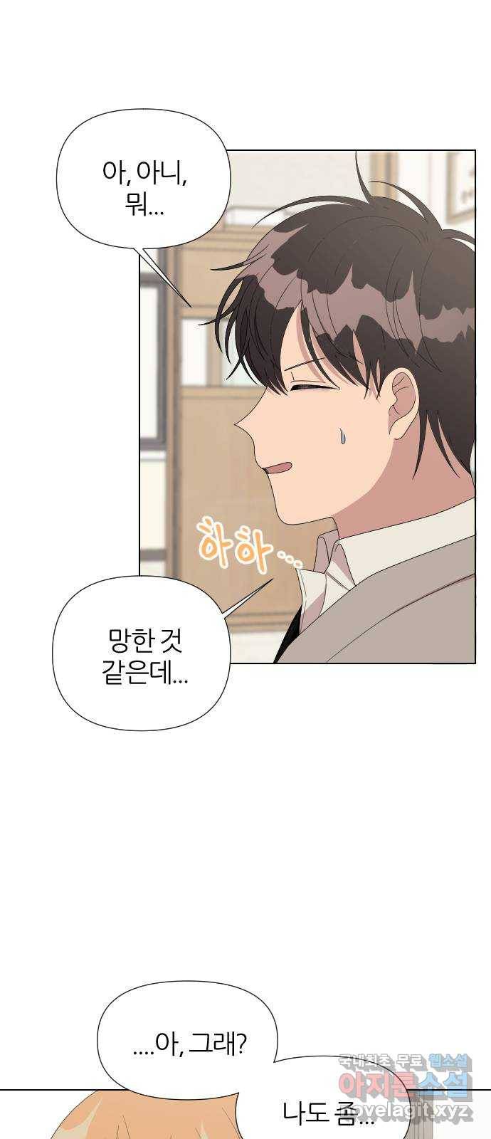 널 사랑하는 죽은 형 17화 6
