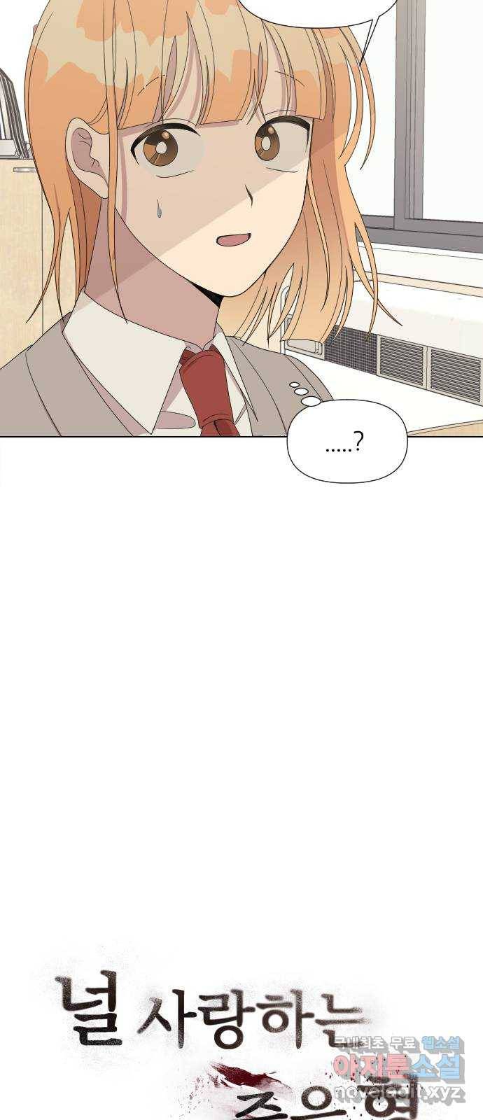 널 사랑하는 죽은 형 17화 7