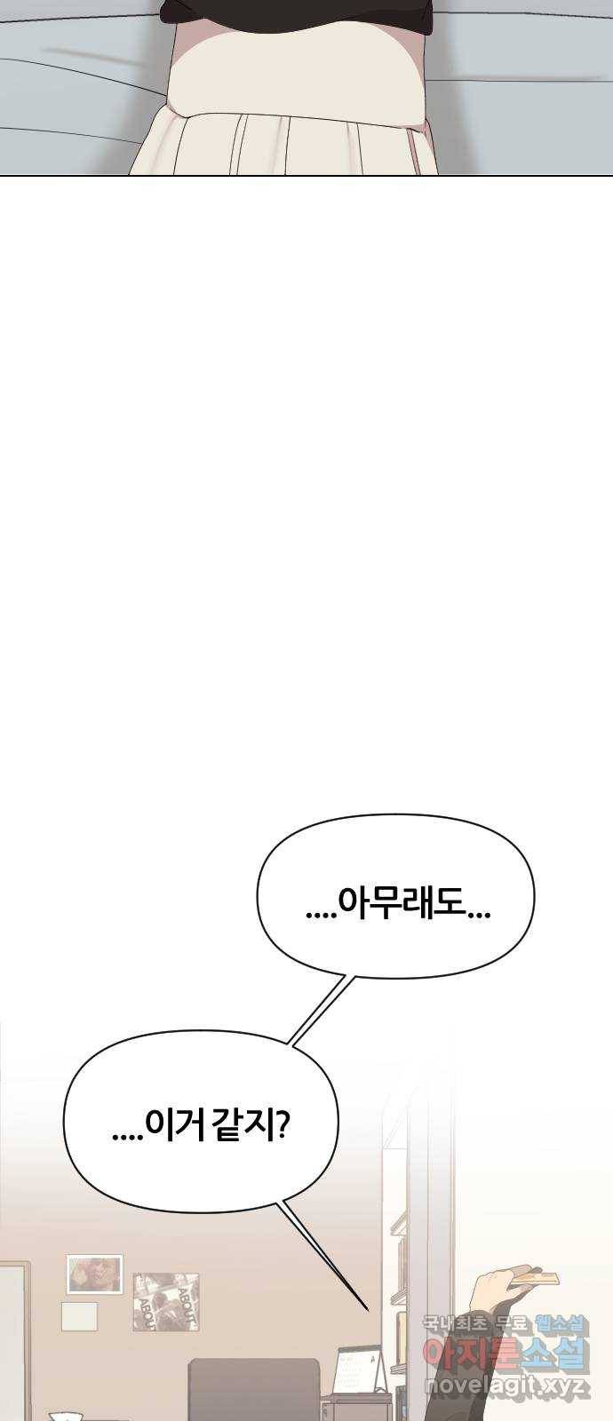 널 사랑하는 죽은 형 17화 29
