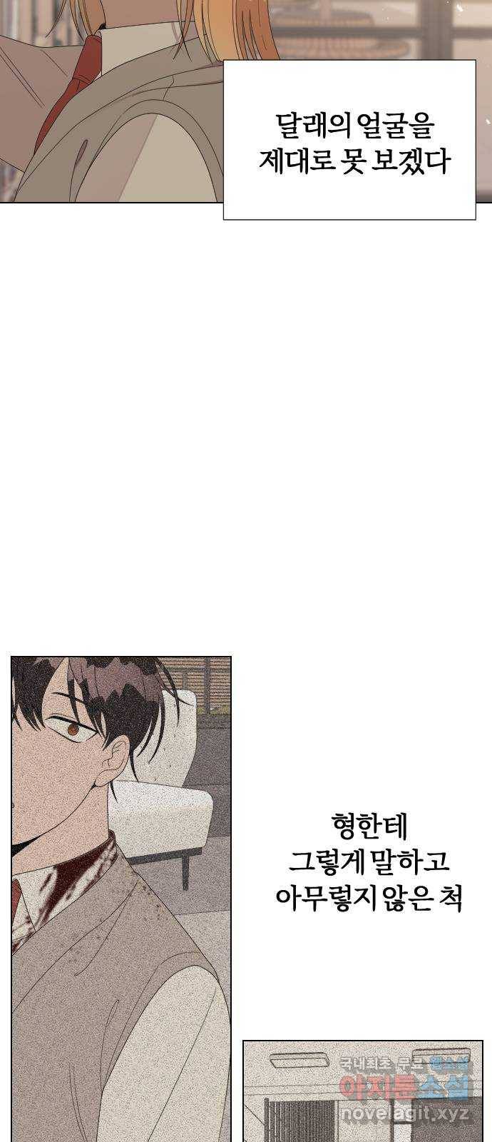 널 사랑하는 죽은 형 17화 43
