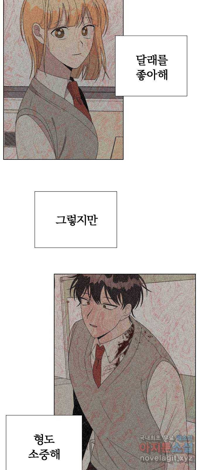 널 사랑하는 죽은 형 17화 50
