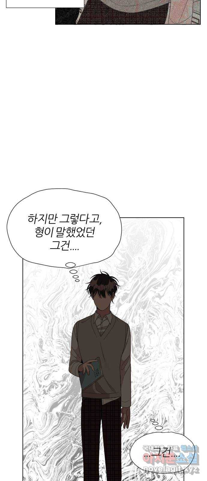 널 사랑하는 죽은 형 17화 51