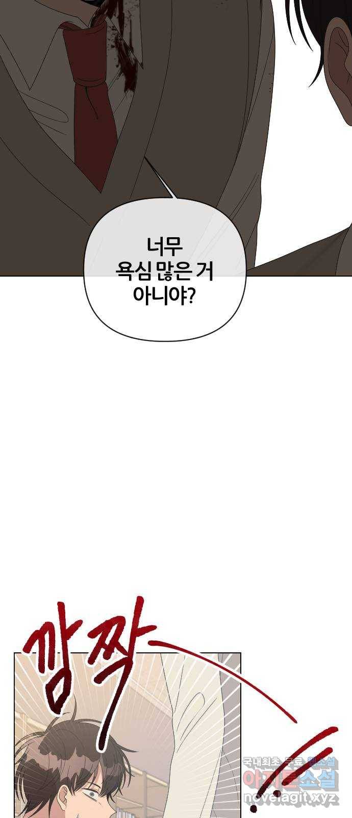 널 사랑하는 죽은 형 17화 53