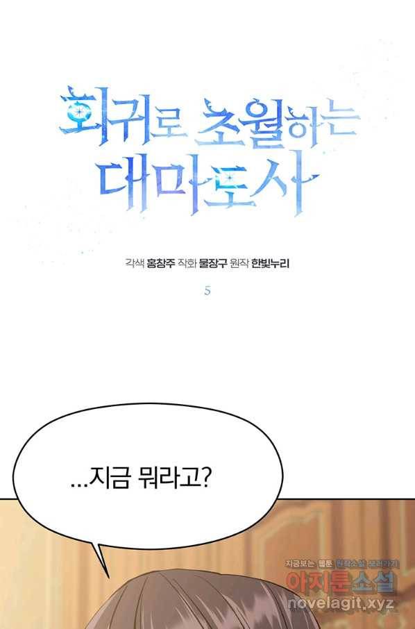 회귀로 초월하는 대마도사 5화 1