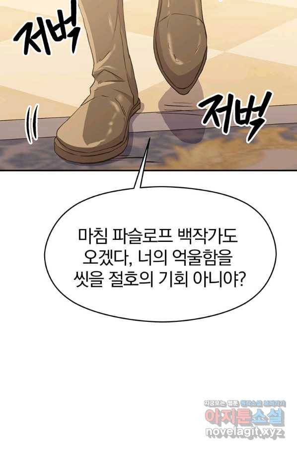 회귀로 초월하는 대마도사 5화 5