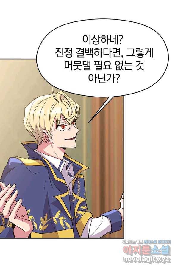 회귀로 초월하는 대마도사 5화 21