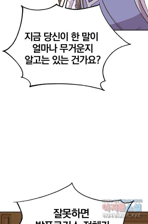 회귀로 초월하는 대마도사 5화 23