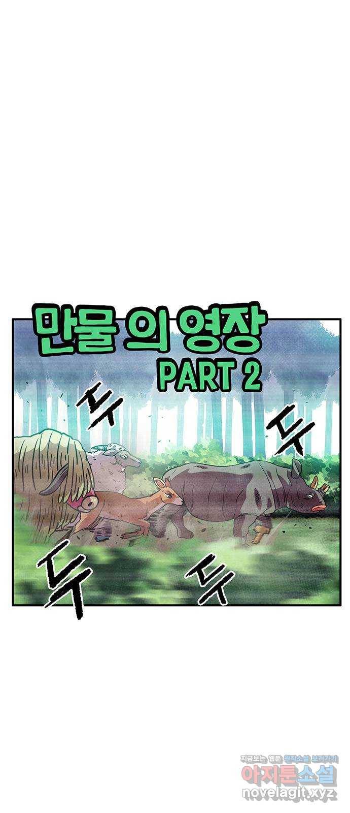 만물의 영장 PART2 86화 VS 레지널드〈6〉 1