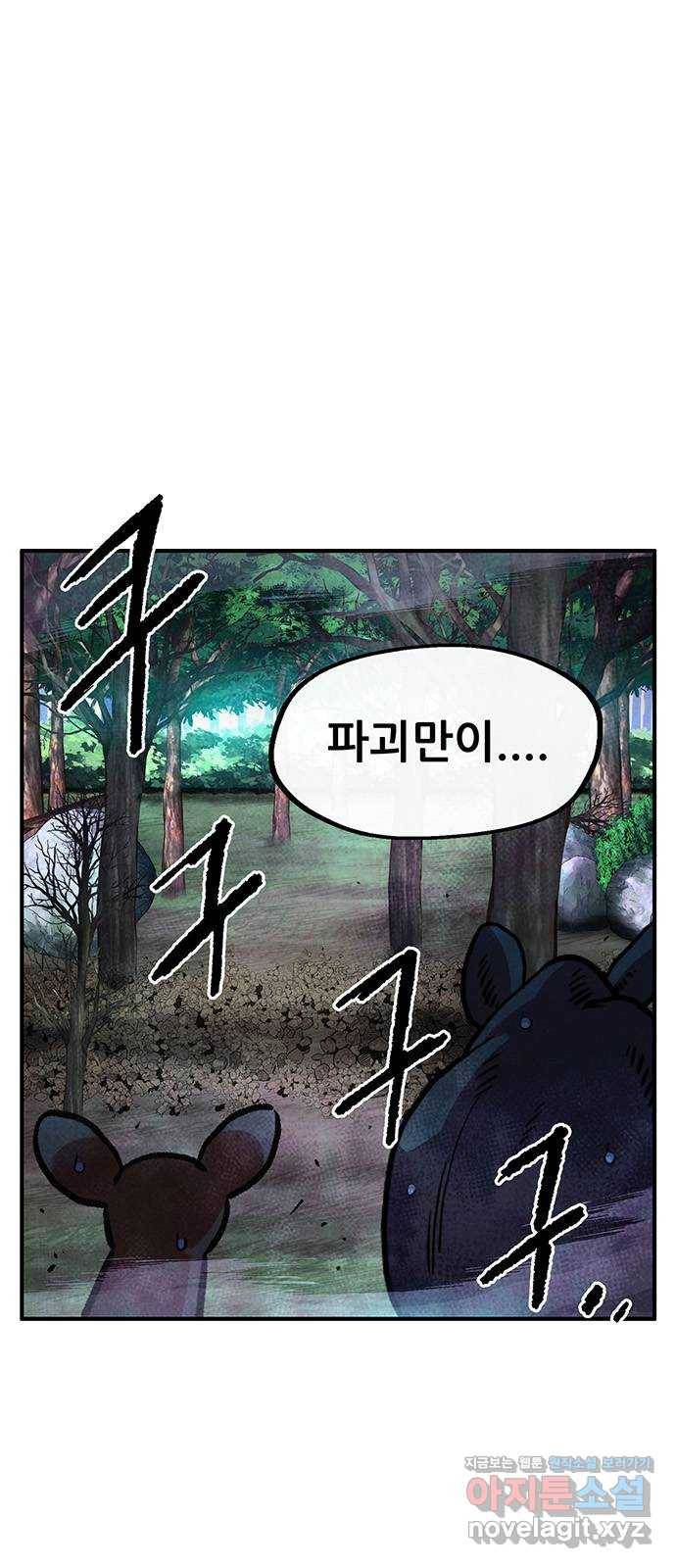 만물의 영장 PART2 86화 VS 레지널드〈6〉 4