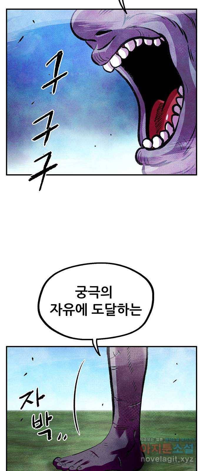 만물의 영장 PART2 86화 VS 레지널드〈6〉 6