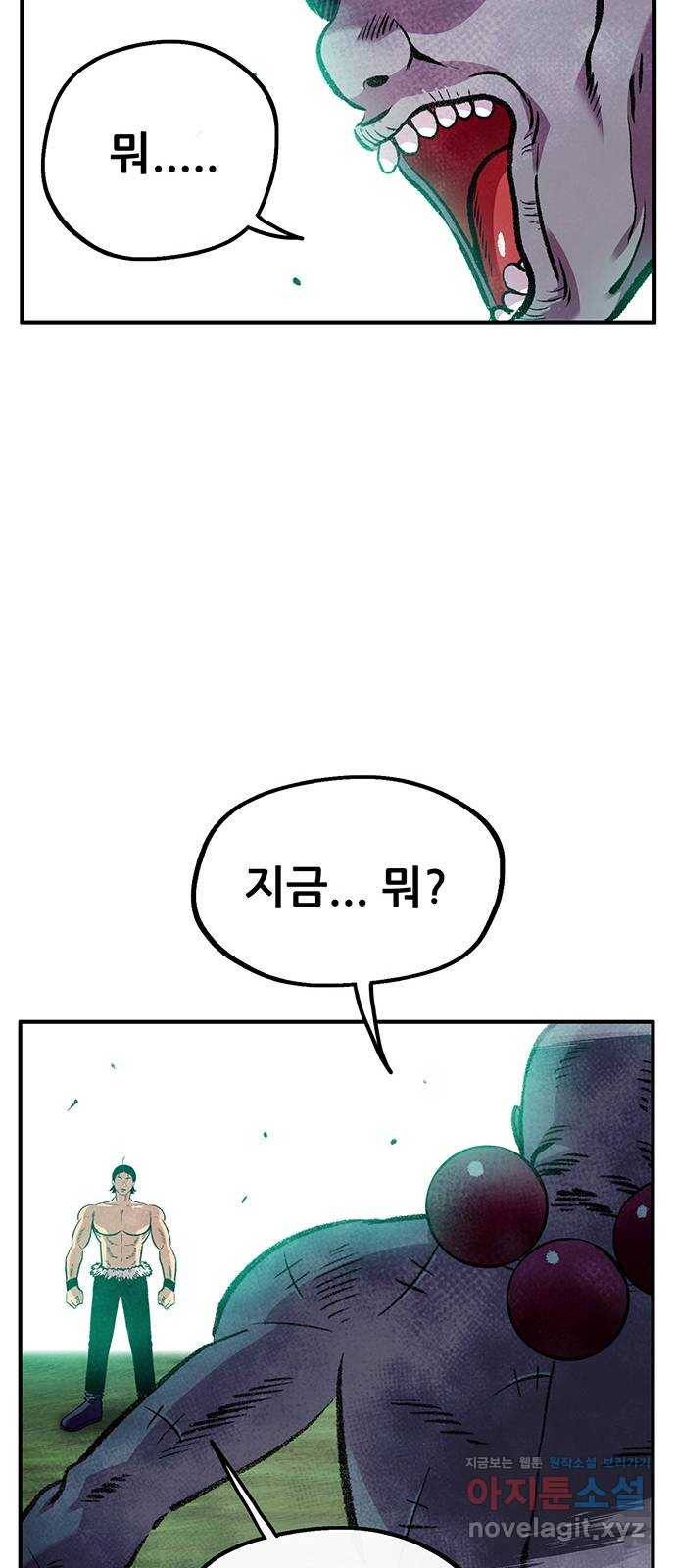 만물의 영장 PART2 86화 VS 레지널드〈6〉 17