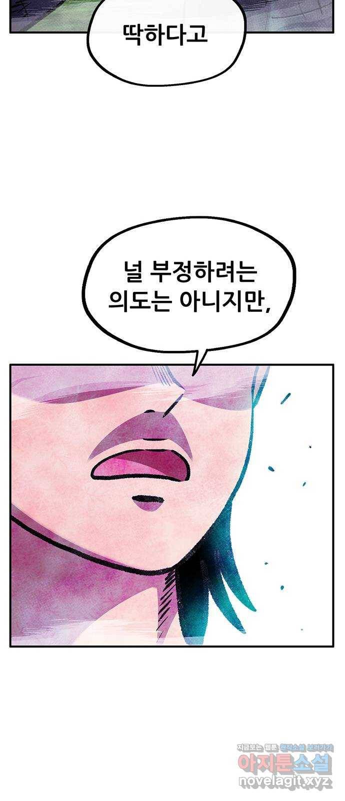 만물의 영장 PART2 86화 VS 레지널드〈6〉 18