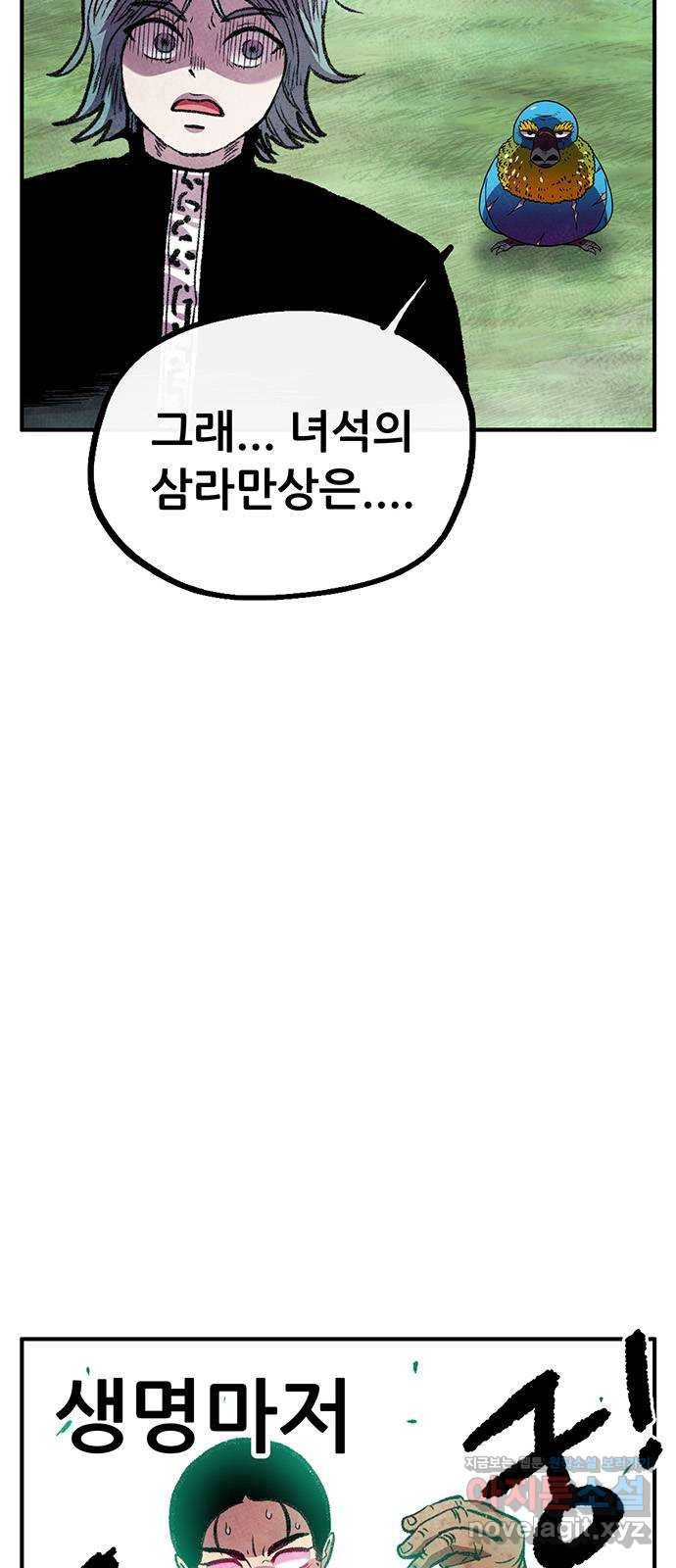 만물의 영장 PART2 86화 VS 레지널드〈6〉 36