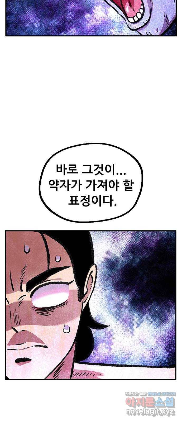 만물의 영장 PART2 86화 VS 레지널드〈6〉 38