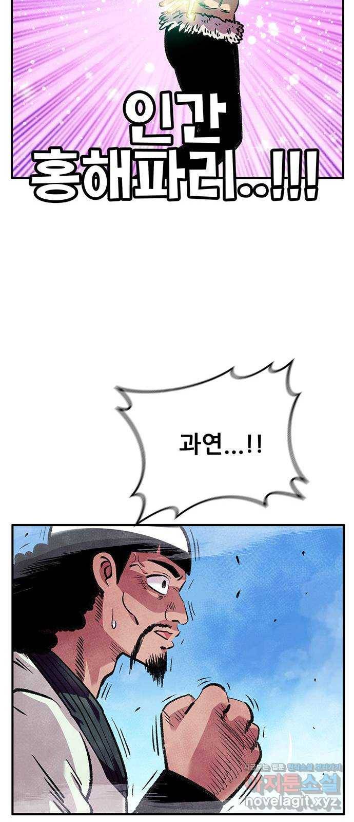 만물의 영장 PART2 86화 VS 레지널드〈6〉 41
