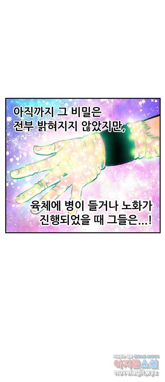 만물의 영장 PART2 86화 VS 레지널드〈6〉 43