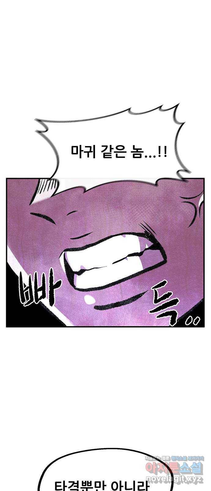 만물의 영장 PART2 86화 VS 레지널드〈6〉 54