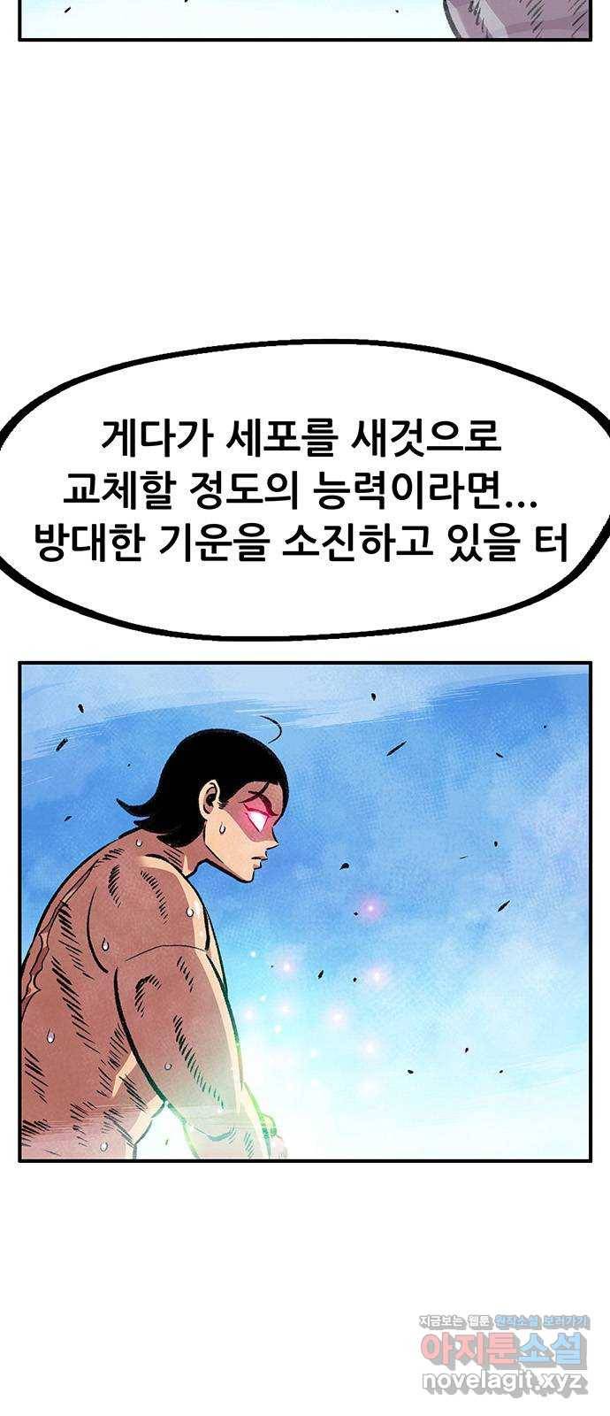 만물의 영장 PART2 86화 VS 레지널드〈6〉 57